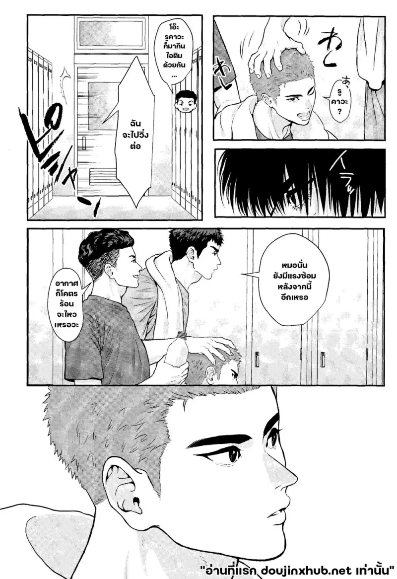 โดจิน รักโง่ๆของฉันกับนาย